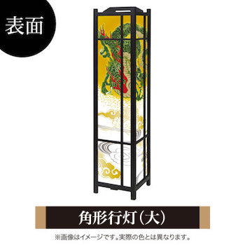 龍神【角形行灯（大）】