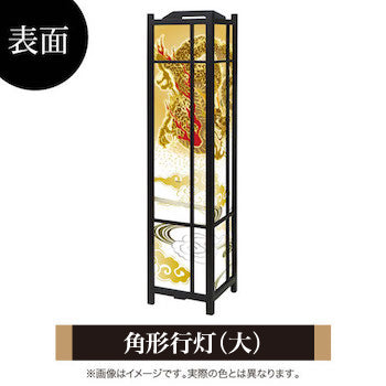 金龍 銀龍【角形行灯（大）】