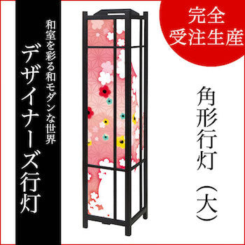 華ふわり ピンク【角形行灯（大）】