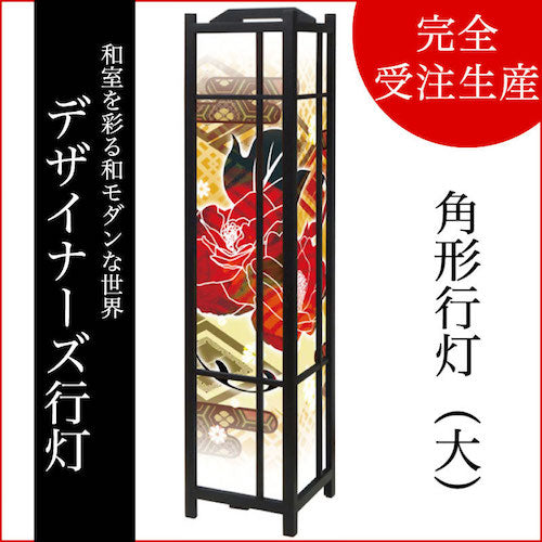 流【角形行灯（大）】