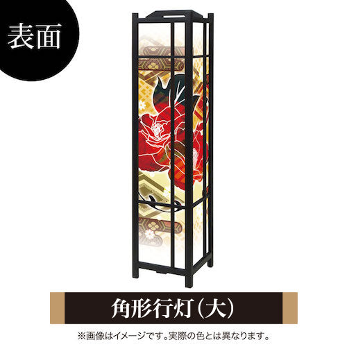 流【角形行灯（大）】