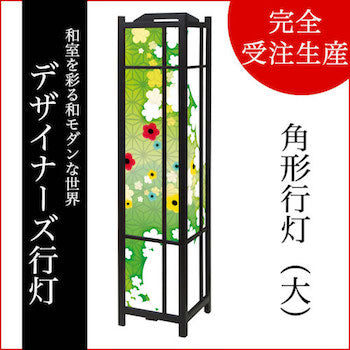 華ふわり グリーン【角形行灯（大）】