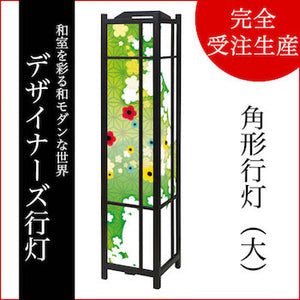 華ふわり グリーン【角形行灯（大）】