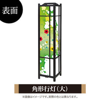 華ふわり グリーン【角形行灯（大）】