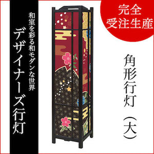 桜牡丹 赤銅【角形行灯（大）】