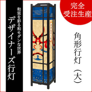 景清【角形行灯（大）】