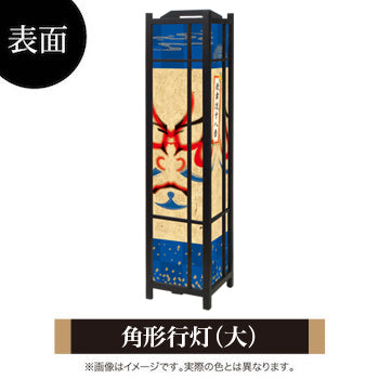 景清【角形行灯（大）】