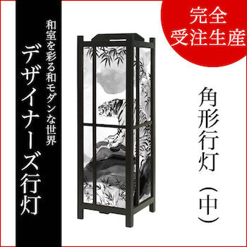 虎 水墨【角形行灯（中）】