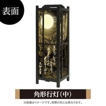 和歌 黒【角形行灯（中）】