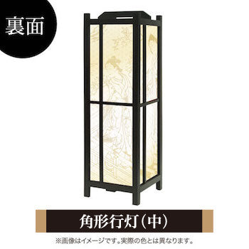 和歌 白【角形行灯（中）】