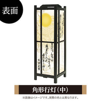和歌 白【角形行灯（中）】