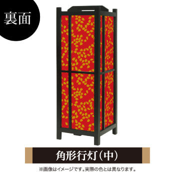 桜吹雪 真朱【角形行灯（中）】