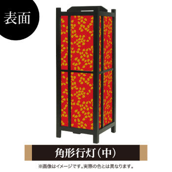 桜吹雪 真朱【角形行灯（中）】