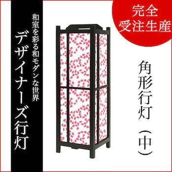 桜吹雪 桜色【角形行灯（中）】
