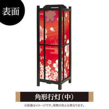 着物柄 桜 紅【角形行灯（中）】
