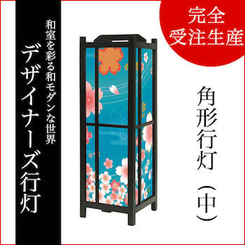着物柄 桜 浅葱色【角形行灯（中）】