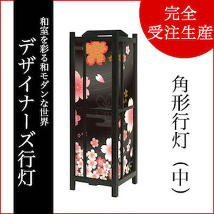 着物柄 桜 漆黒【角形行灯（中）】