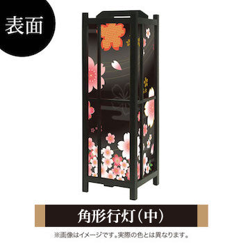 着物柄 桜 漆黒【角形行灯（中）】
