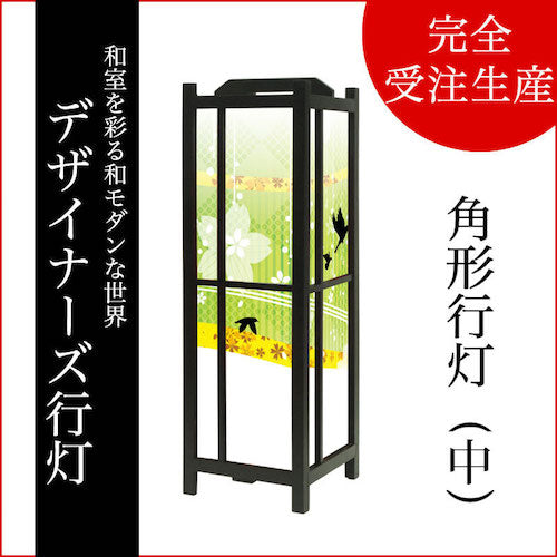 花鳥風月 グリーン【角形行灯（中）】
