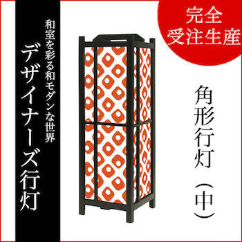 鹿の子 赤橙【角形行灯（中）】