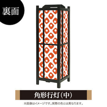 鹿の子 赤橙【角形行灯（中）】