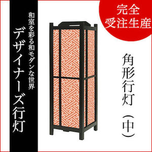 紗綾形 東雲【角形行灯（中）】