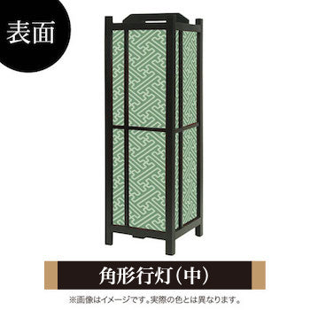 紗綾形 緑青【角形行灯（中）】