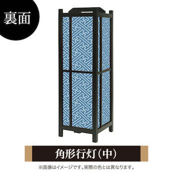 紗綾形 千草【角形行灯（中）】