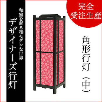 小桜 山桜 【角形行灯（中）】