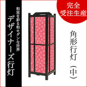 小桜 山桜 【角形行灯（中）】