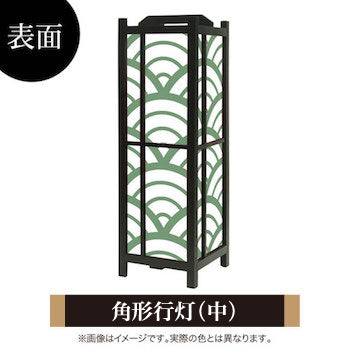 青海波 松葉【角形行灯（中）】