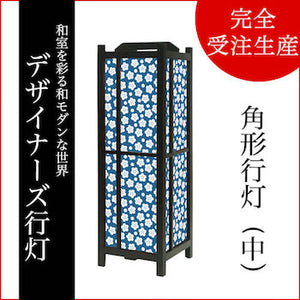 梅花 紺碧【角形行灯（中）】