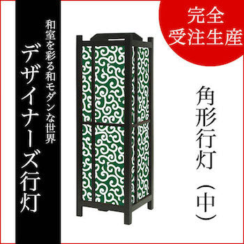 唐草 深緑【角形行灯（中）】