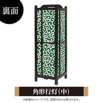 唐草 深緑【角形行灯（中）】
