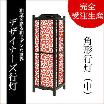 唐草 赤茶【角形行灯（中）】