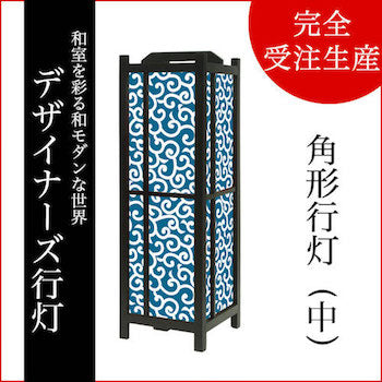 唐草 藍色【角形行灯（中）】