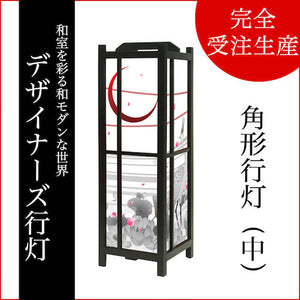 華幻想【角形行灯（中）】