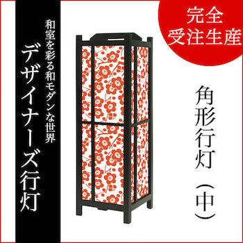 枝付梅 丹色【角形行灯（中）】