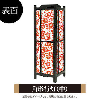 枝付梅 丹色【角形行灯（中）】