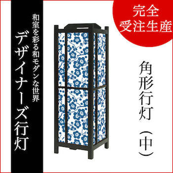 枝付梅 紺碧【角形行灯（中）】