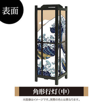 浮世絵 神奈川沖浪裏【角形行灯（中）】
