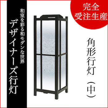 銀砂【角形行灯（中）】