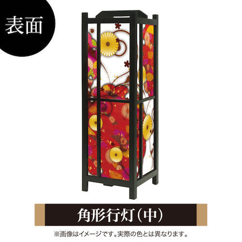 菊煌めく【角形行灯（中）】