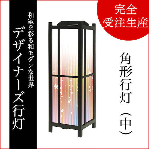 さくらさくら【角形行灯（中）】