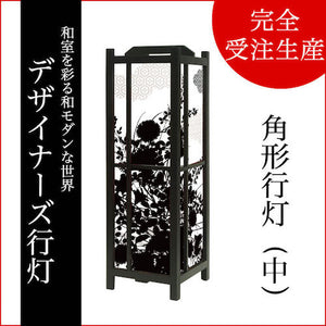 花影【角形行灯（中）】