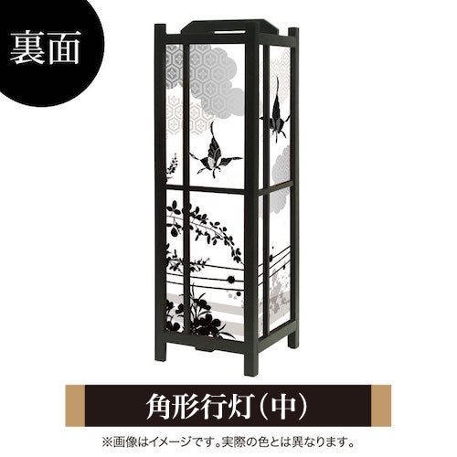 花影【角形行灯（中）】