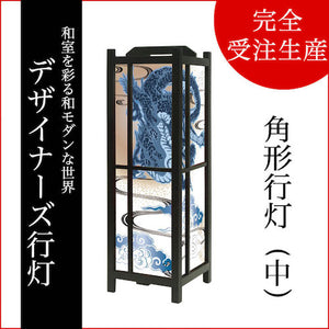 青龍【角形行灯（中）】
