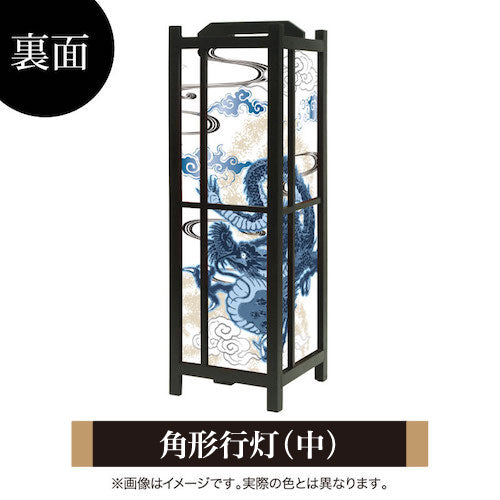 青龍【角形行灯（中）】
