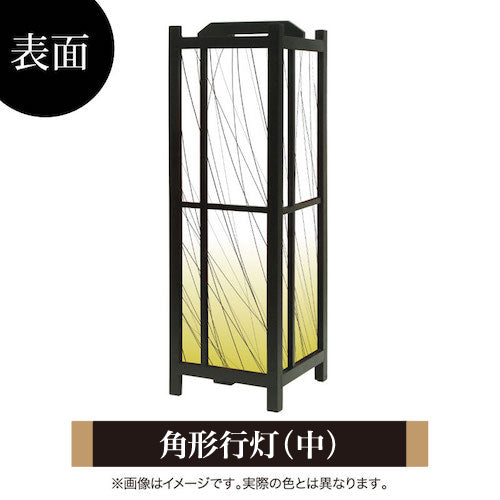 枝【角形行灯（中）】