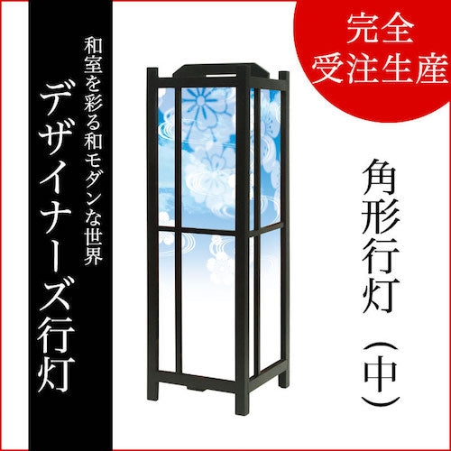 花雲 ブルー【角形行灯（中）】